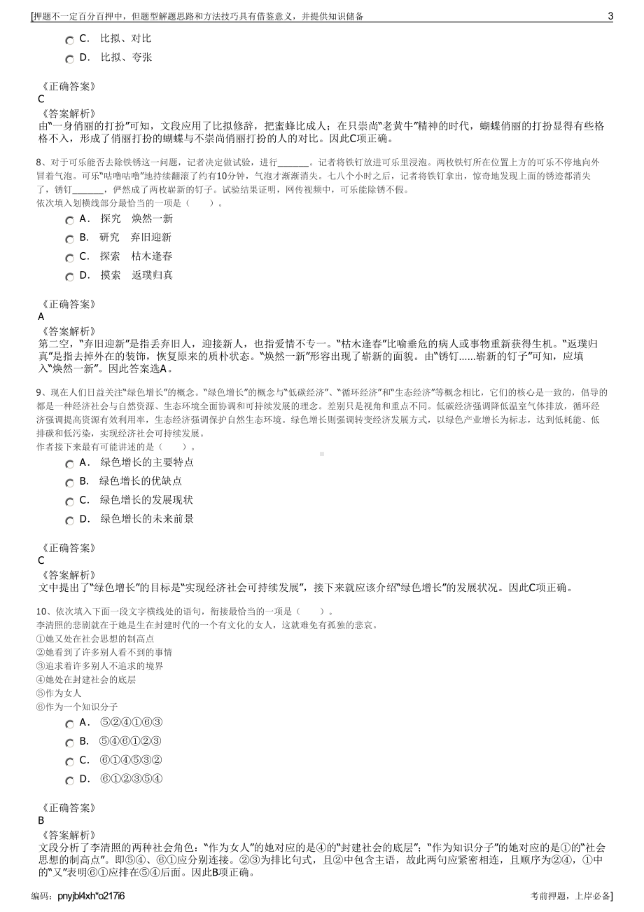 2023年浙江温州市融资担保有限公司招聘笔试冲刺题（带答案解析）.pdf_第3页