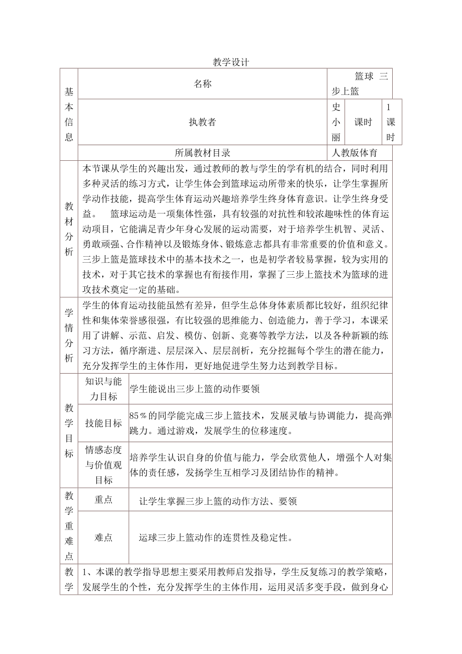 体育教学设计与反思.doc_第1页