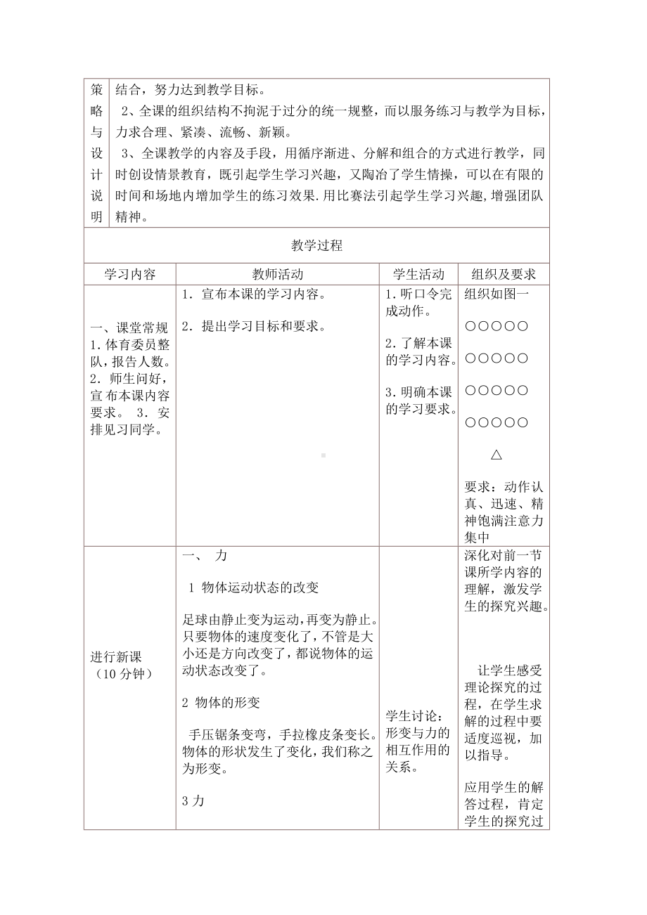 体育教学设计与反思.doc_第2页