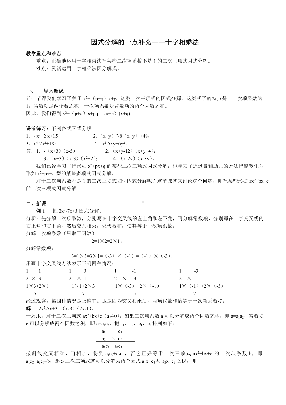 初二数学因式分解重点难点总结.doc_第1页