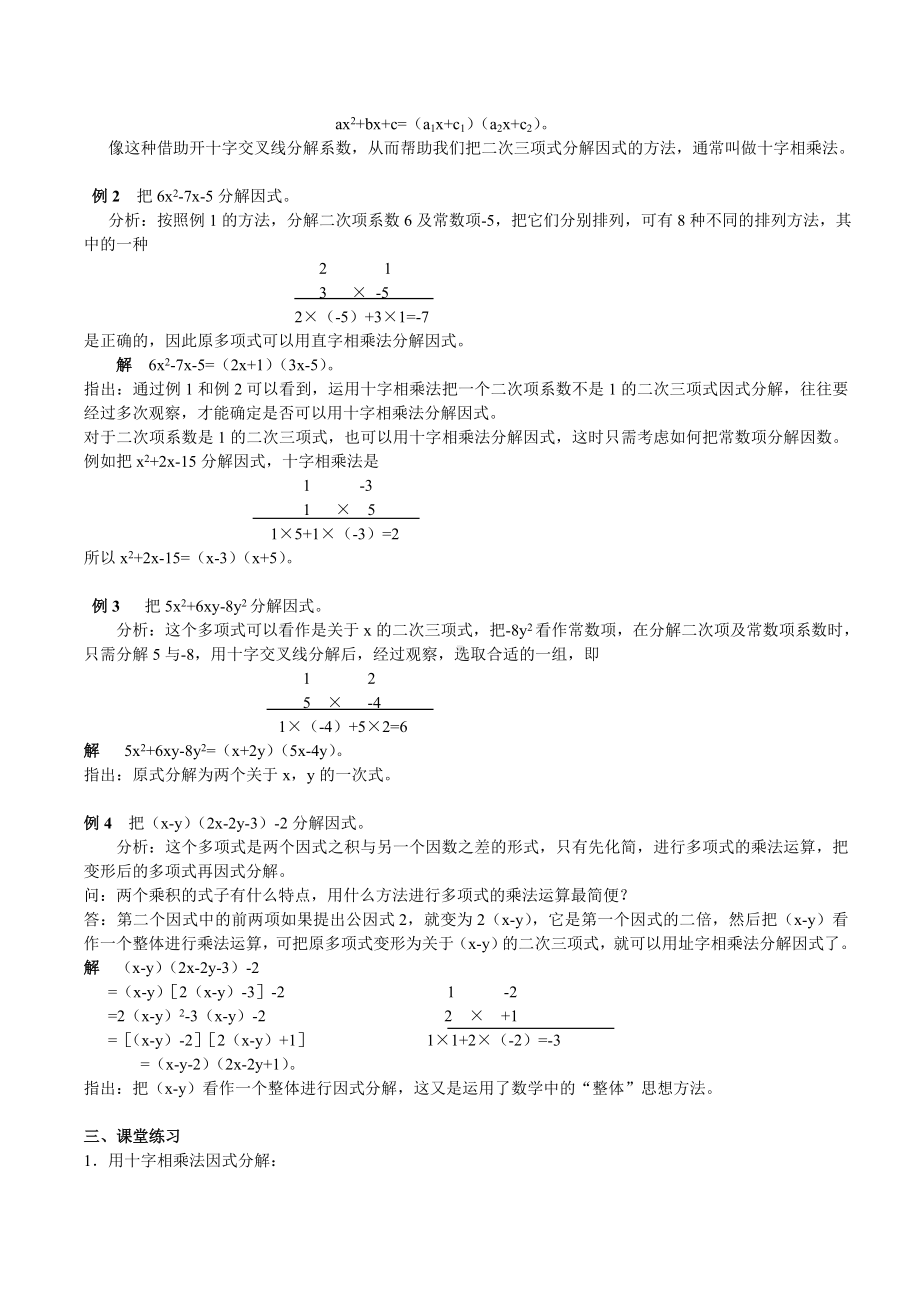 初二数学因式分解重点难点总结.doc_第2页