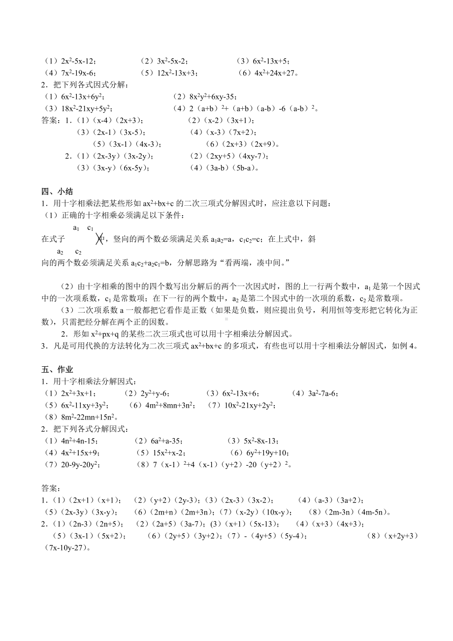 初二数学因式分解重点难点总结.doc_第3页