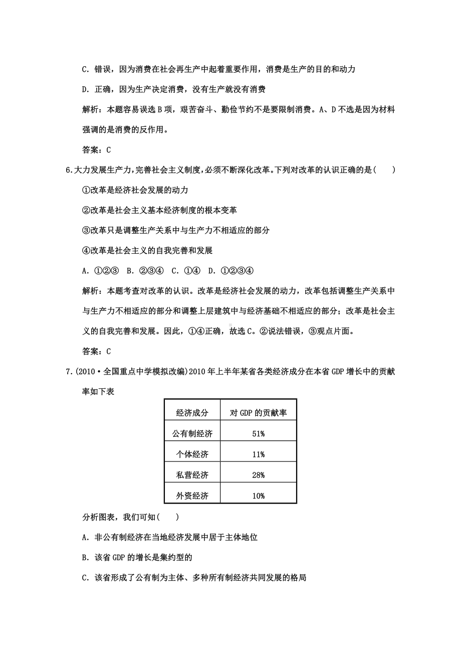 2011高考政治一轮复习检测 第2单元 第1节 生产与经济制度 新人教版必修1.doc_第3页