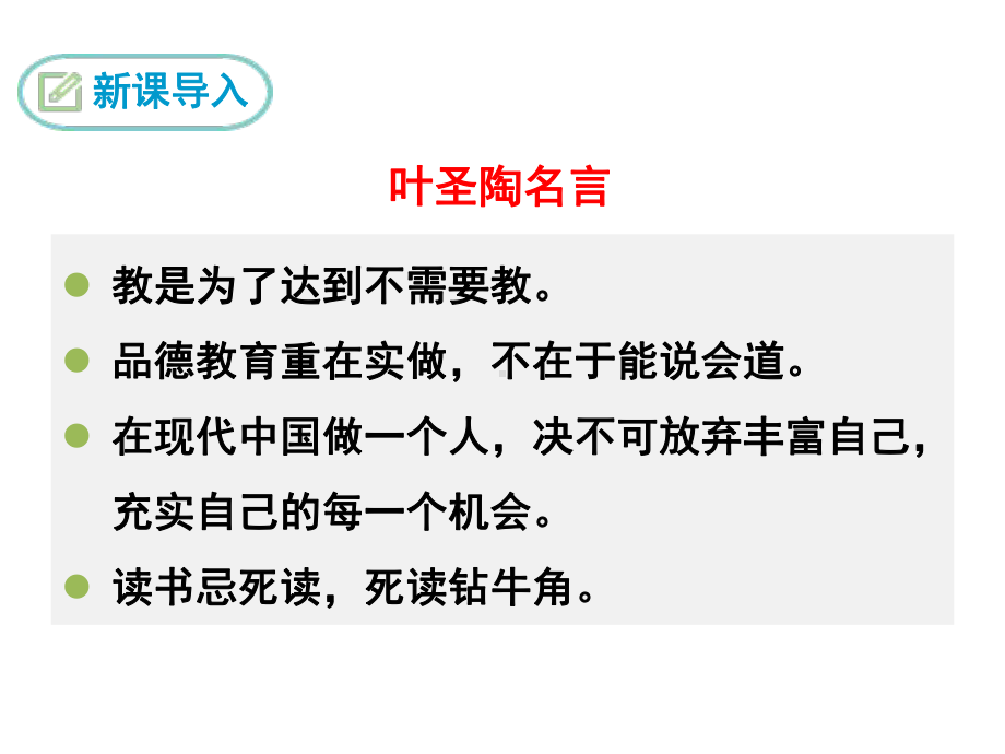 第14课《叶圣陶先生二三事》ppt课件（共31张ppt） -（部）统编版七年级下册《语文》.pptx_第3页