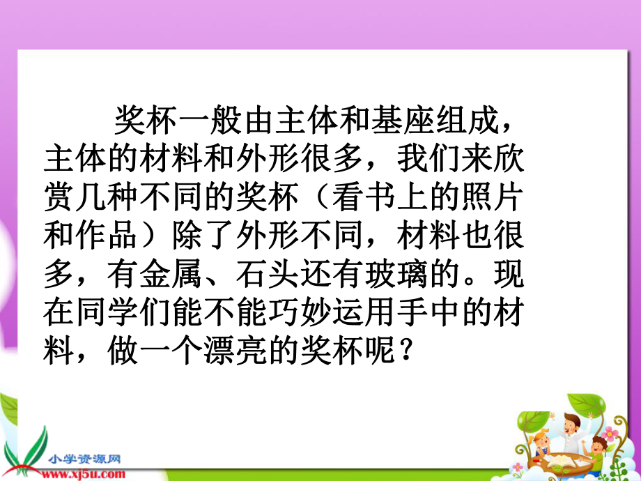 （人教新课标）二年级美术下册课件得奖了1.ppt_第3页