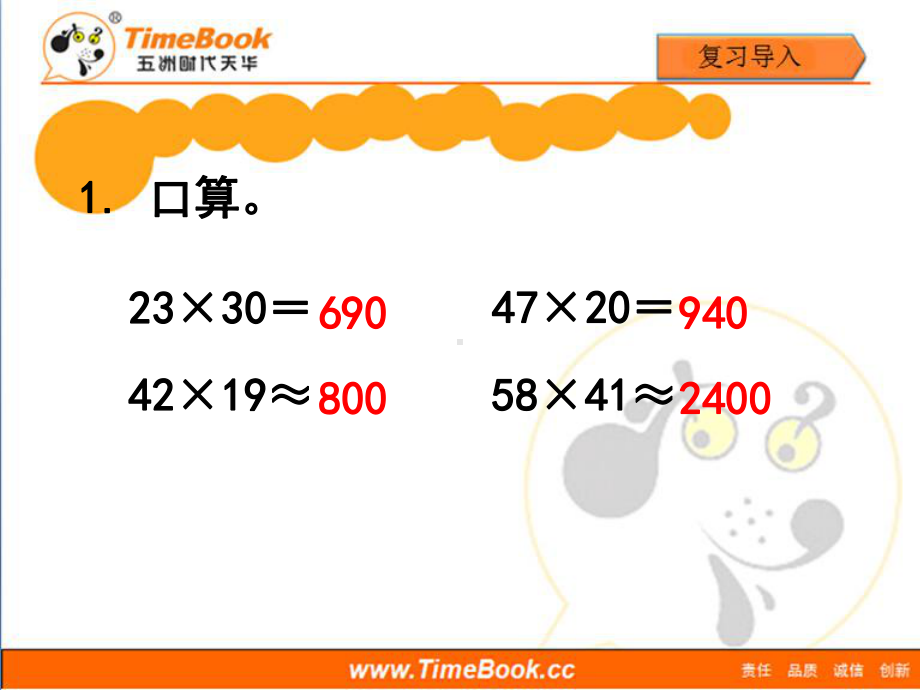 第四单元第一节《三位数乘两位数笔算（例1）》教学课件.ppt_第2页