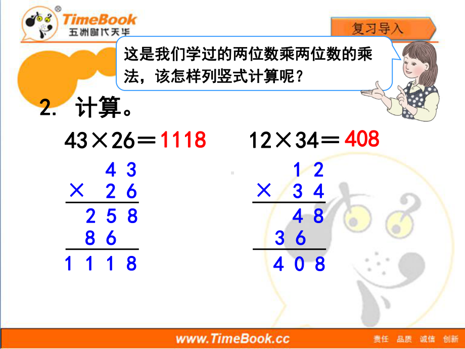 第四单元第一节《三位数乘两位数笔算（例1）》教学课件.ppt_第3页