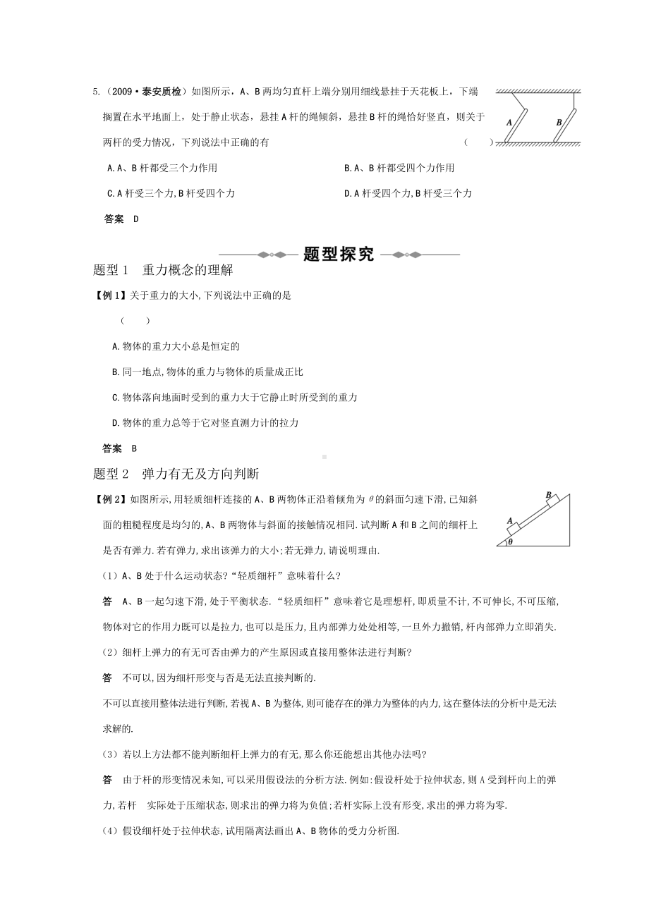 高三物理 专题2《研究物体间的相互作用》第1课时《力 重力和弹力》复习测试.doc_第2页