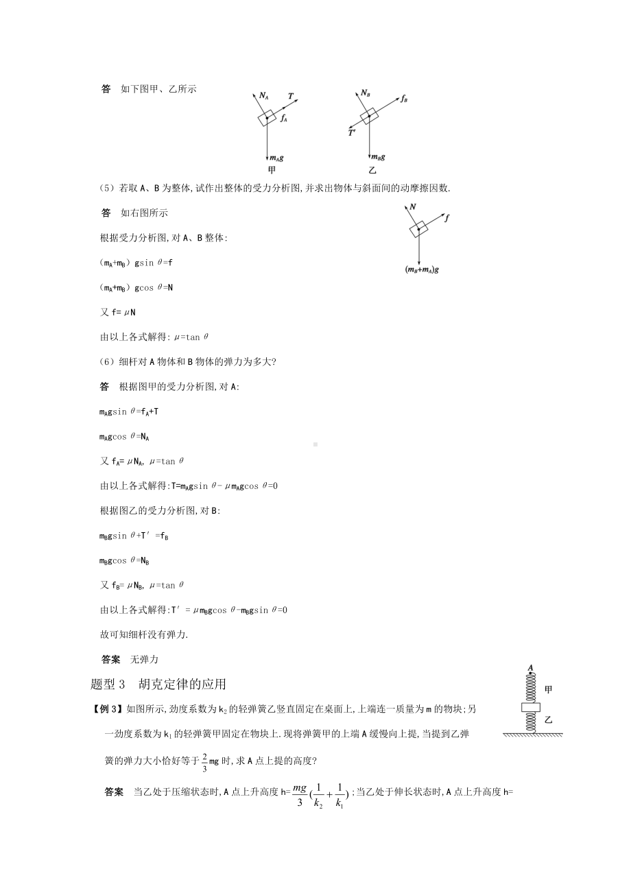 高三物理 专题2《研究物体间的相互作用》第1课时《力 重力和弹力》复习测试.doc_第3页