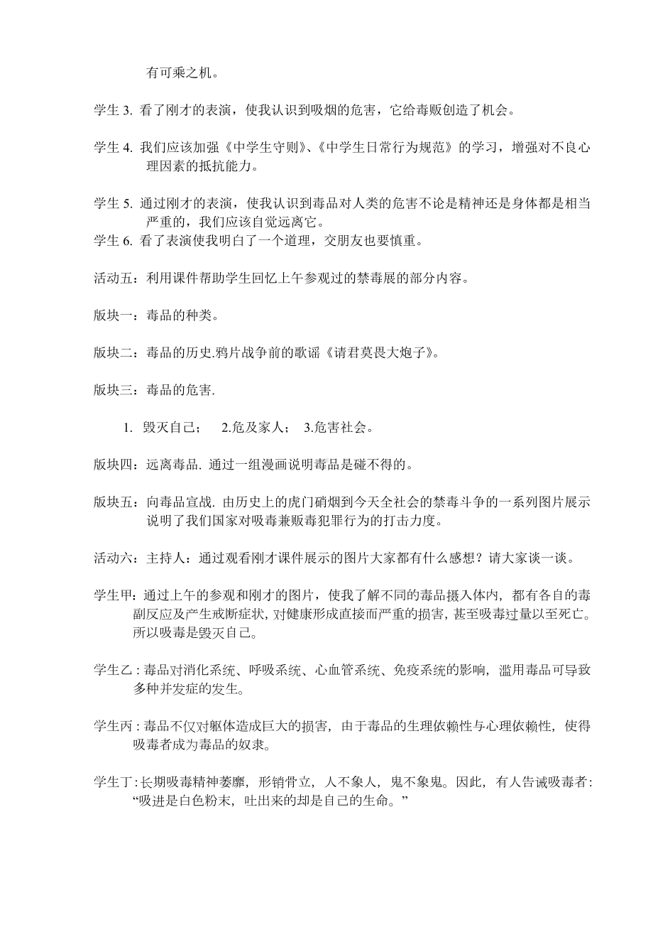 《珍爱生命拒绝毒品》主题班会活动设计方案.doc_第2页