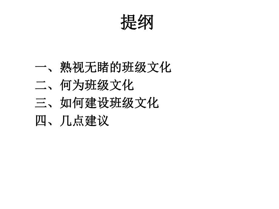 班级文化建设 (2).ppt_第2页