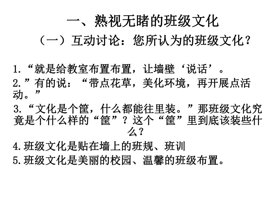 班级文化建设 (2).ppt_第3页