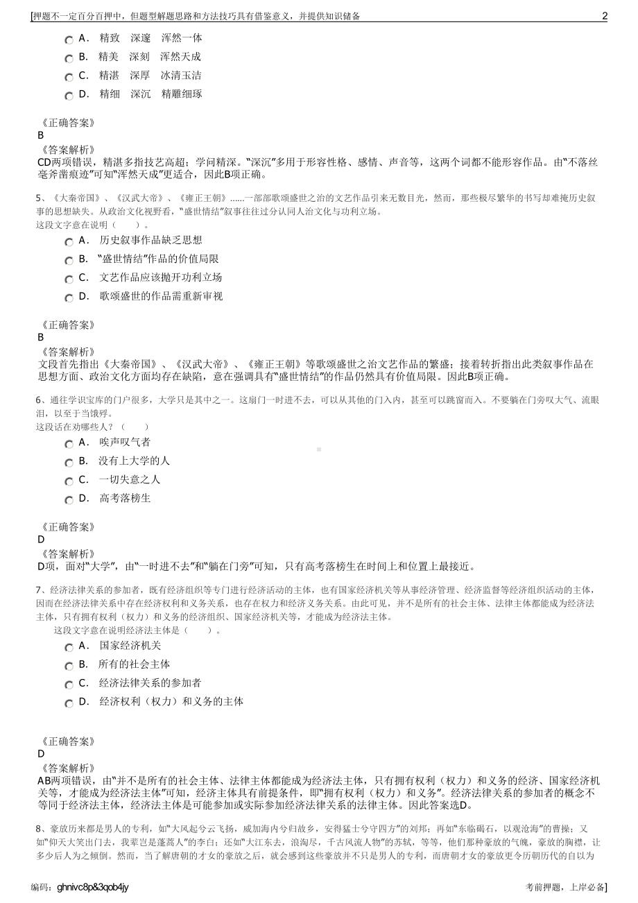 2023年广西来宾市凤凰供水有限公司招聘笔试冲刺题（带答案解析）.pdf_第2页