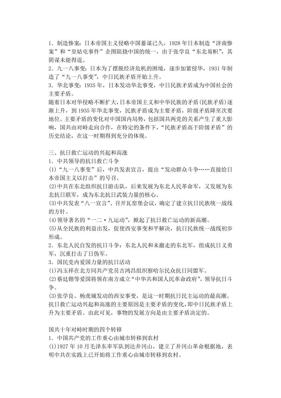 （精品）备考2011高考历史高效学习方案历史考点专项突破 第10单元总结 国共的十年对峙 人教版.doc_第2页