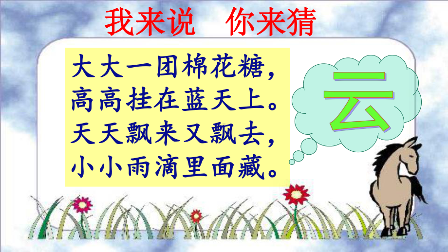 我是什么（课件）.ppt_第1页