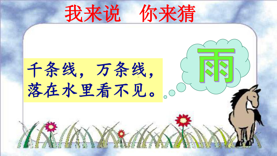 我是什么（课件）.ppt_第2页