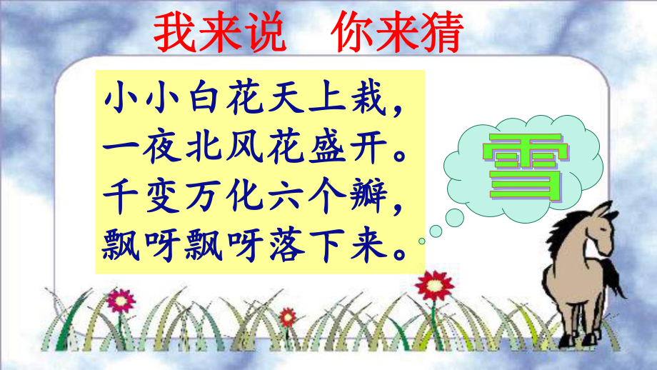 我是什么（课件）.ppt_第3页