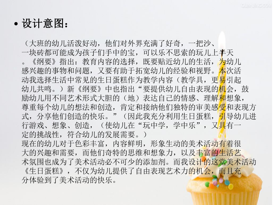 大班美术生日蛋糕说课课件.ppt_第2页