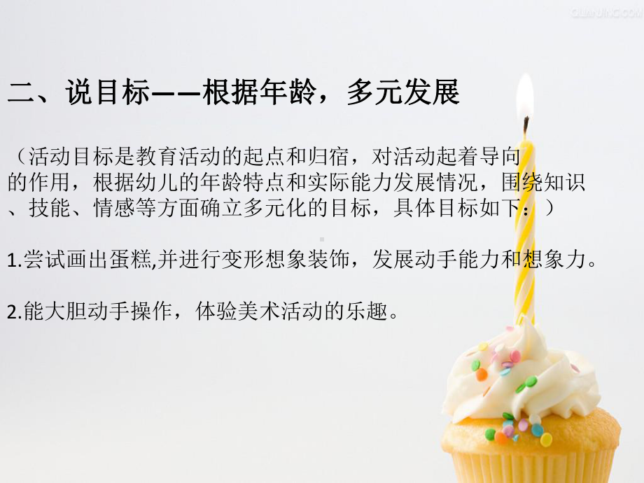 大班美术生日蛋糕说课课件.ppt_第3页