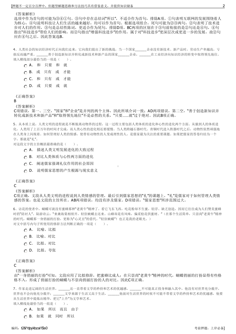 2023年山东淄博市金融控股有限公司招聘笔试冲刺题（带答案解析）.pdf_第2页