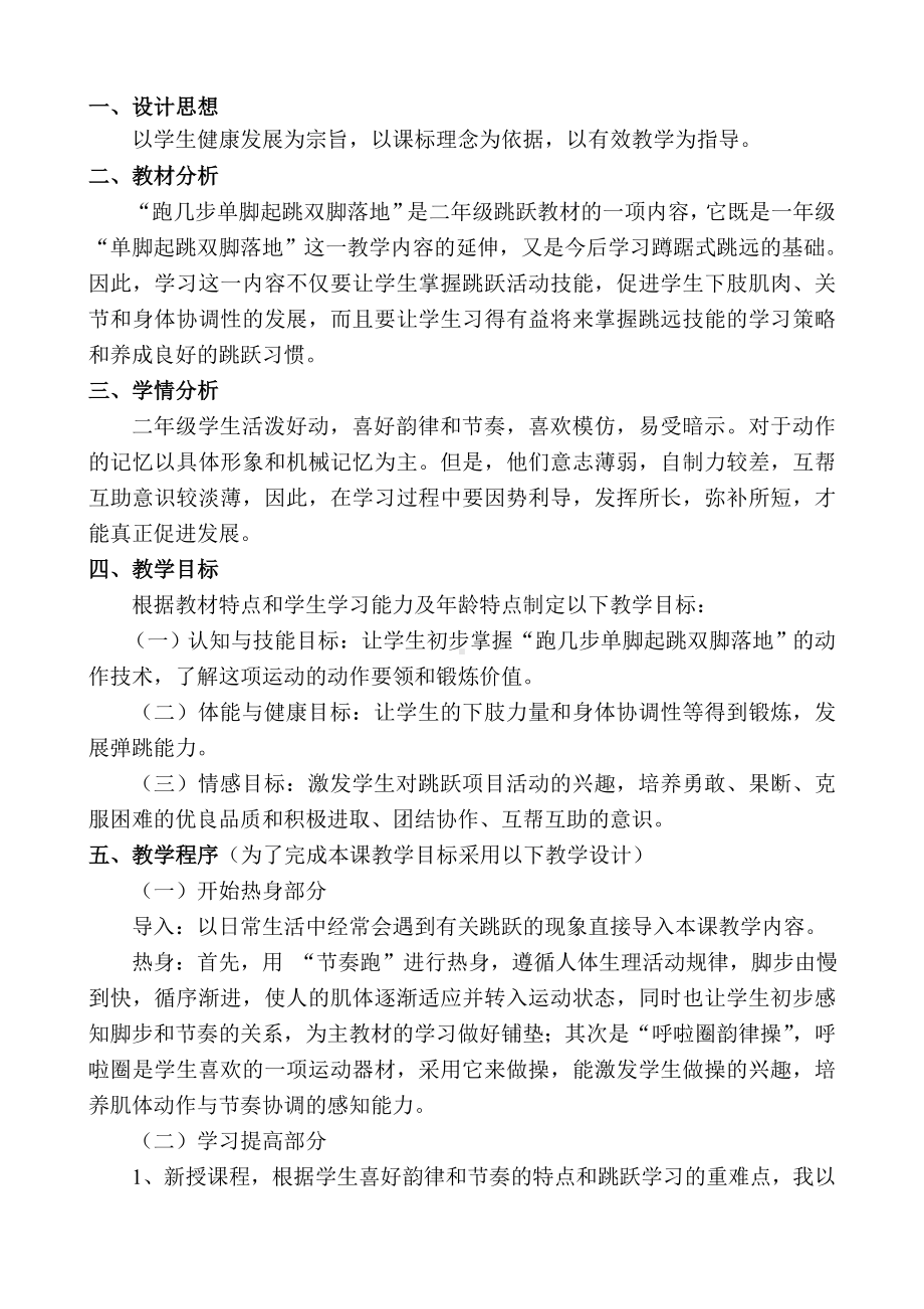 《跑几步单脚起跳双脚落地》教学设计.doc_第2页