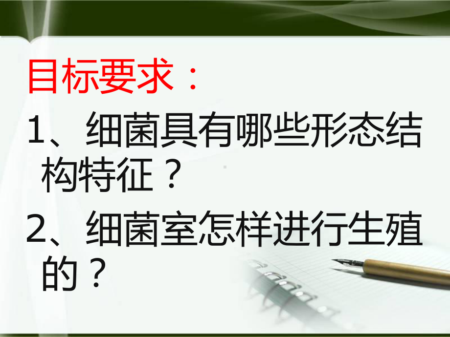 第四章第二节细菌.ppt_第2页