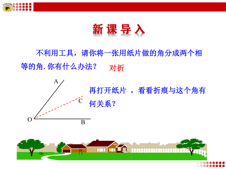 123角的平分线的性质 (2).ppt_第3页