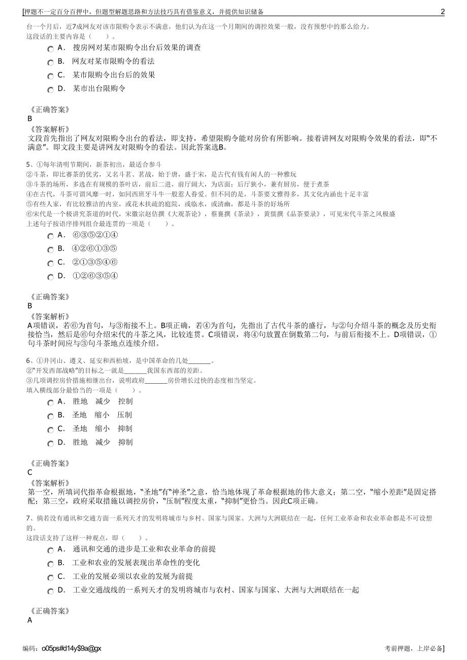 2023年陕西鼓风机(集团)有限公司招聘笔试冲刺题（带答案解析）.pdf_第2页