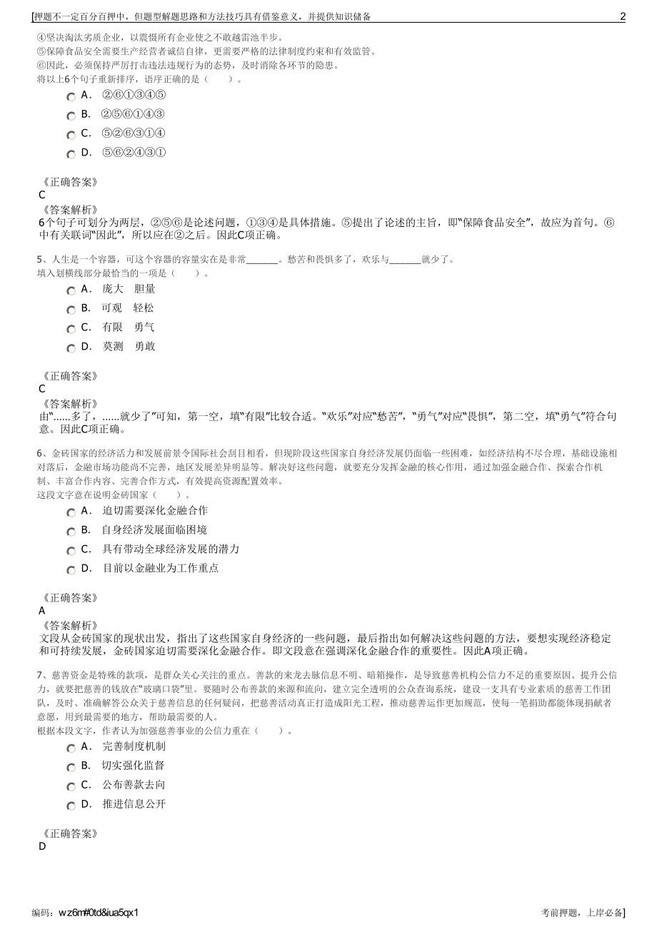 2023年河南焦作市绿鑫城发有限公司招聘笔试冲刺题（带答案解析）.pdf_第2页