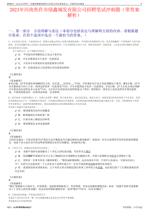 2023年河南焦作市绿鑫城发有限公司招聘笔试冲刺题（带答案解析）.pdf