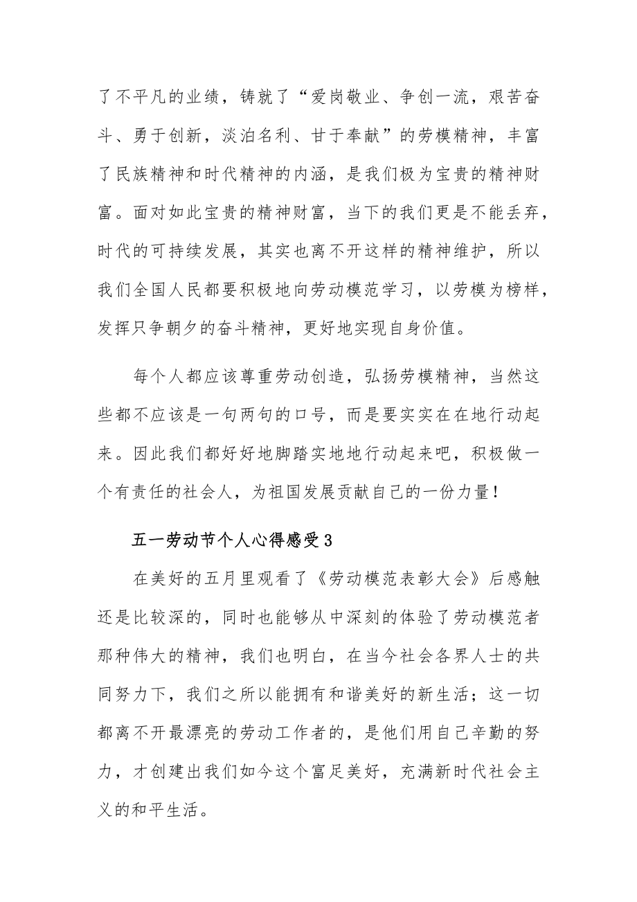 五一劳动节个人心得优萃4篇.docx_第3页