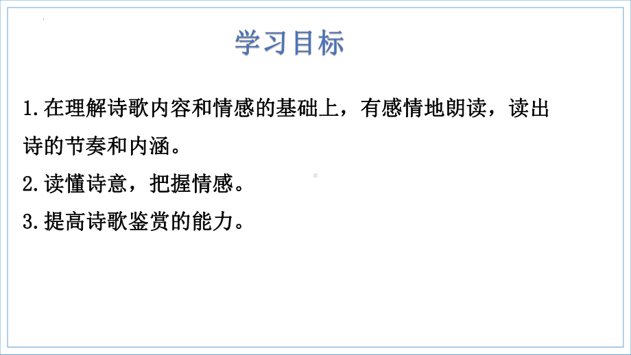 课外古诗词诵读《春夜洛城闻笛》ppt课件（共23页）-（部）统编版七年级下册《语文》.pptx_第2页