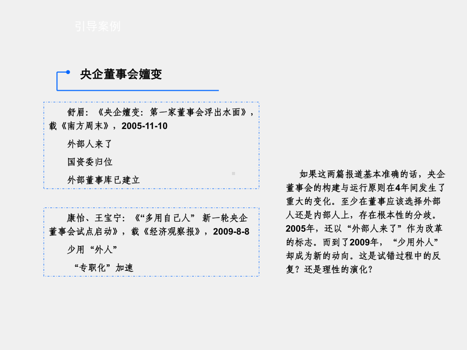 《公司治理》课件第5章.ppt_第2页