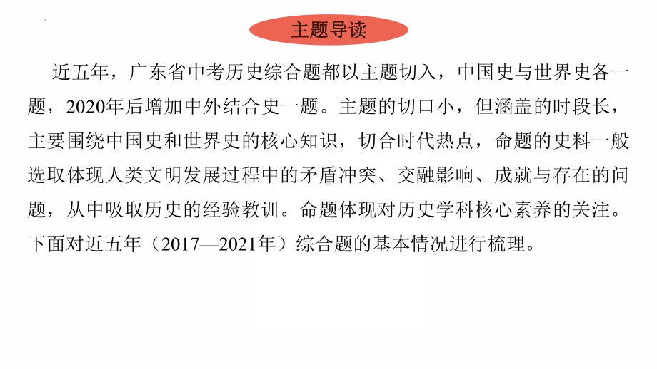 2022年广东省中考历史复习主题九广东省近五年综合材料题剖析与专项训练 ppt课件.pptx_第3页