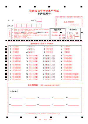 A4版2023济南市中考英语答题卡w.pdf