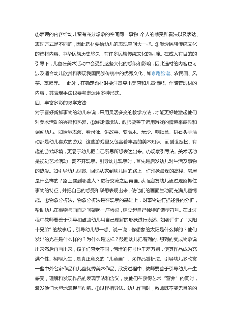 如何有效开展幼儿园绘画教学.docx_第2页