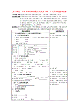 高中历史 《古代政治制度的成熟》学案5 岳麓版必修1.doc