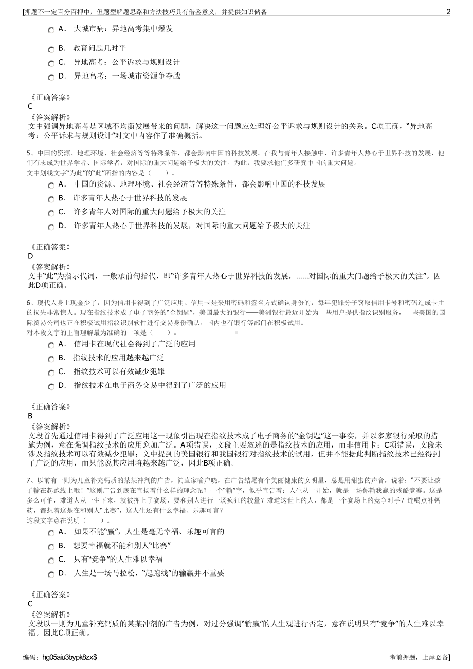 2023年山东即墨市和晟投资有限公司招聘笔试冲刺题（带答案解析）.pdf_第2页