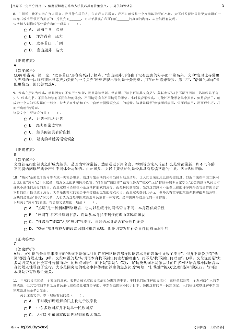 2023年山东即墨市和晟投资有限公司招聘笔试冲刺题（带答案解析）.pdf_第3页