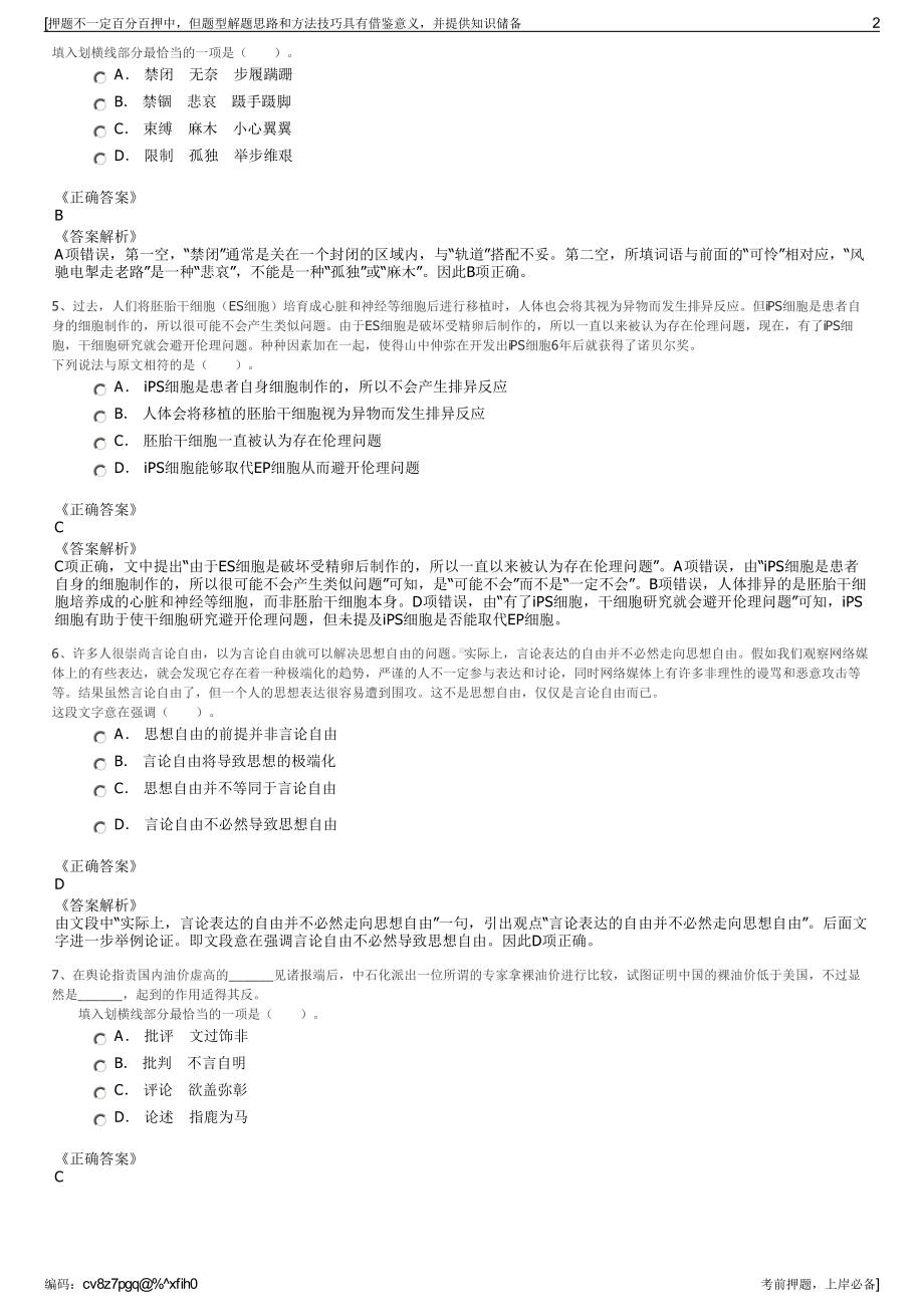 2023年北京电信规划设计院有限公司招聘笔试冲刺题（带答案解析）.pdf_第2页