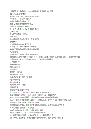 《团结友爱和睦相处共建和谐班级》主题班会课件.doc