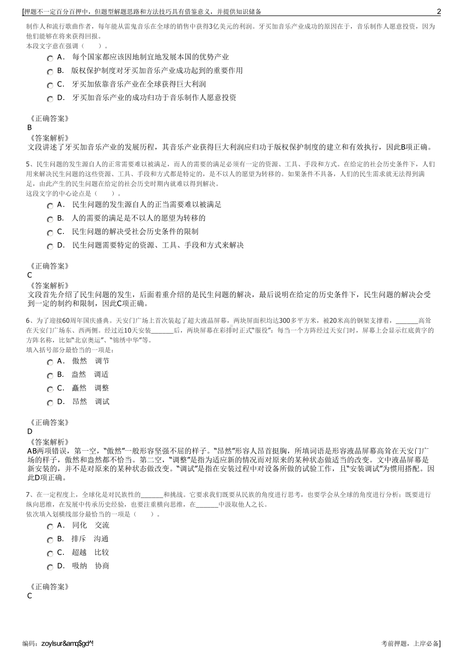 2023年金华义乌市国有资本运营公司招聘笔试冲刺题（带答案解析）.pdf_第2页