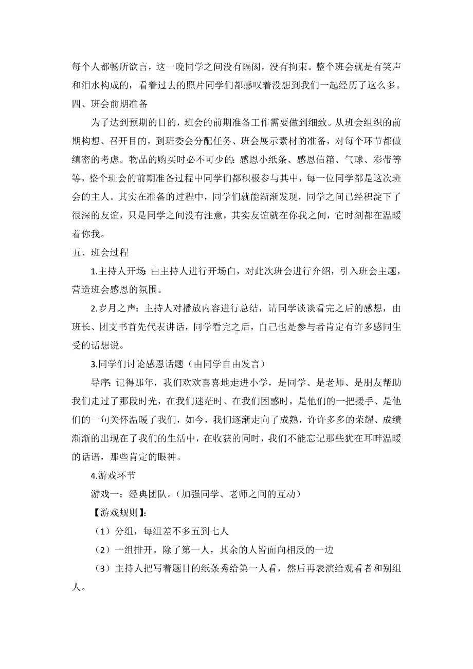 感恩-主题班会教学方案.doc_第2页