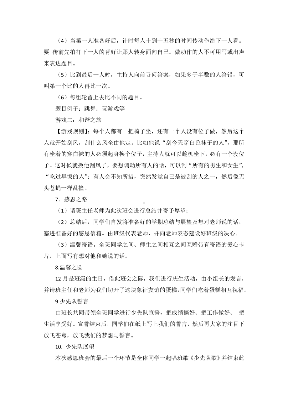 感恩-主题班会教学方案.doc_第3页