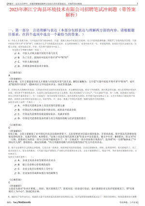 2023年浙江宁海县环境技术有限公司招聘笔试冲刺题（带答案解析）.pdf