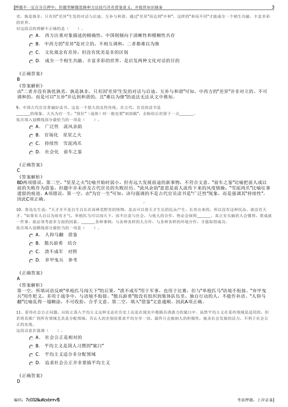 2023年北京市中国旅游集团有限公司招聘笔试冲刺题（带答案解析）.pdf_第3页