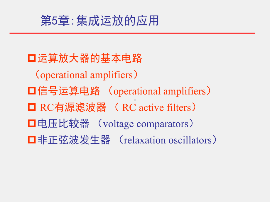 《电子技术基础》课件5-3.ppt_第1页