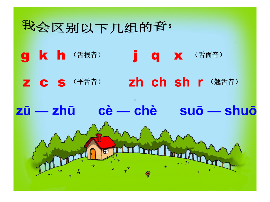 一年级拼音教学课件.ppt_第2页