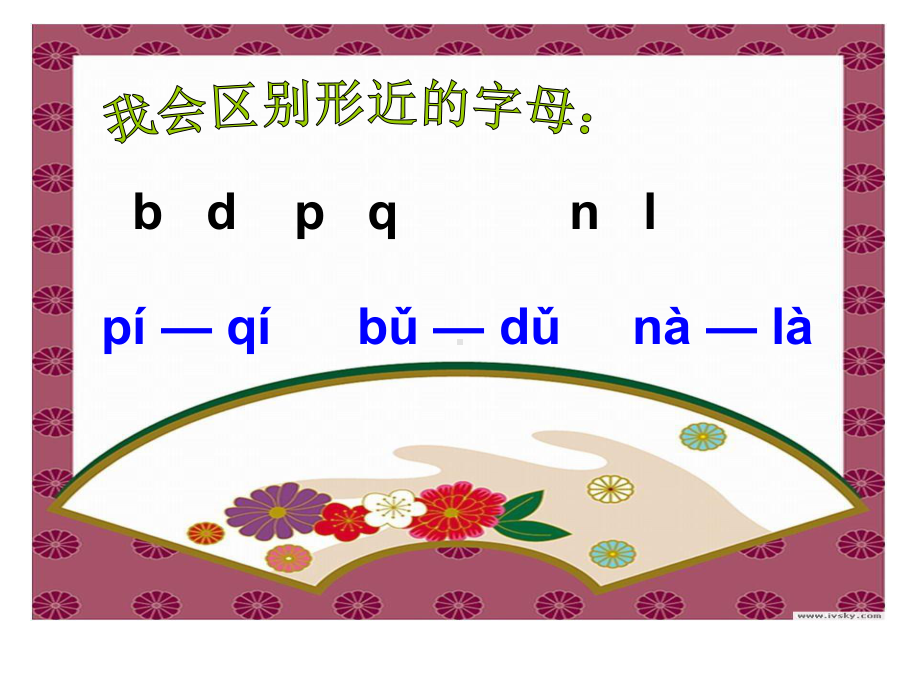 一年级拼音教学课件.ppt_第3页