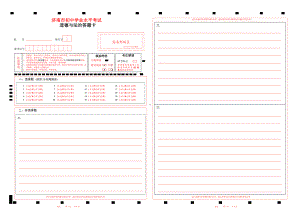 2023济南中考道德与法治答题卡初中学业水平考试word版可编辑.doc